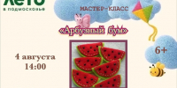 Юных ружан приглашают на «Арбузный бум» - Рузский городской округ