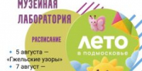 Рузский краеведческий музей приглашает на занятия «Музейной лаборатории» - Рузский городской округ