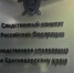 В Сочи мужчина обвиняется в публичном распространении заведомо ложной информации о действиях Вооруженных сил Российской Федерации - Следственный комитет