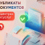 Электронные дубликаты можно оформить в любом офисе «Мои Документы» - Савеловский район