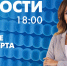 Новости Петербурга к 18:00 - tvspb.ru - ТК Санкт-Петербург