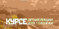 Урбанисты ТюмГУ расскажут о бренде и архитектуре Тюмени - ТюмГУ