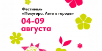 Мероприятия на Полугоре продолжаются. Здесь каждый найдет что-то по душе. - Город Курск