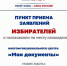 С 3 августа начали работу пункты приема заявлений для голосования на выборах в Госдуму и Мособлдуму по месту нахождения - Администрация г. Домодедово