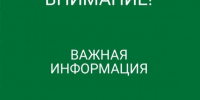 Уважаемые жители!. - Корочанский район