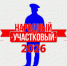 В Карачаево-Черкессии начинается ежегодный конкурс МВД России «Народный участковый - 2026» - МВД Карачаево-Черкесской Республики