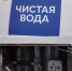 Новые точки набора чистой воды появились в Тюмени - ГТРК Регион-Тюмень