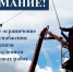 Уважаемые жители и гости п.Широчанка! Запланированы аварийно-восстановительные работы - Администрация Ейского района