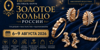 В Кострому вновь съедутся ювелиры всей страны - Газета Макарьевский вестник