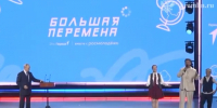Владимир Путин выступил на церемонии закрытия «Большой перемены» в Красноярске - Комсомольская Правда