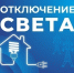 Некоторые жители Астраханской области останутся без света 4 августа - Астрахань 24