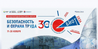 Юбилейная выставка-форум «Безопасность и охрана труда» (БИОТ 2026) - Министерство строительства и ЖКХ КБР