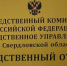 Судом начато рассмотрение уголовного дела о падении снежной массы на ребёнка - Следственный комитет