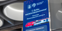 Отметили День железнодорожника на  Ленинградском вокзале в это воскресенье - Департамент транспорта