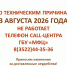 ВНИМАНИЕ! ПО ТЕХНИЧЕСКИМ ПРИЧИНАМ НЕ РАБОТАЕТ CALL-ЦЕНТР - МФЦ по Курганской области