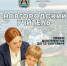 В Новгородской области начинается конкурс на получение статуса «Новгородский учитель» - Новгородское областное телевидение