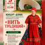 В Валдае впервые пройдёт концерт-дефиле «Нить традиций» - Новгородское областное телевидение
