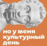 присоединяемся к Всероссийской акции "Веди родителей в музей, театр, концертный зал" - фото - 1 - Министерство культуры и туризма