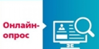Предлагаем принять участие в опросе! - УТЗН Алтайского края