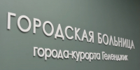 Фото: пресс-служба администрации Геленджика - ТК Краснодар