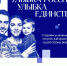 Вологжане могут поучаствовать в конкурсе  «Улыбка России. Улыбка единства» - Министерство культуры