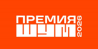 Смоляне могут стать соискателями молодёжной премии «ШУМ» - Смоленская газета