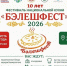 В селе Буздяк пройдёт X юбилейный гастрономический фестиваль «БәлешФест» - Культурный мир Башкортостана