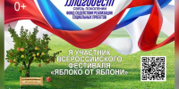 Всероссийский фестиваль «Яблоко от яблони» пройдет 19 августа - Spbdnevnik.ru
