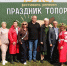 В Кунгурском округе состоялся Фестиваль народных ремёсел «Праздник Топора — 15 лет» - Кунгурский муниципальный округ