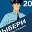 Курганцам предложили выбрать лучшего участкового - Новый мир