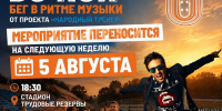 На курском стадионе «Трудовые резервы» 5 августа пройдет музыкальный забег - Курская правда