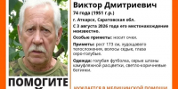 Волонтёры разыскивают пенсионера в очках, который нуждается в медицинской помощи - ИА Версия-Саратов