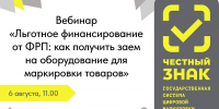 6 августа приглашаем на вебинар «Льготное финансирование от ФРП» - Министерство развития Арктики и экономики