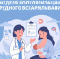 Неделя популяризации грудного вскармливания - Азнакаевская ЦРБ