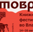 Православные писатели и издательства примут участие в фестивале «Китоврас» - Владимирская епархия