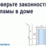 Проверьте законность рекламы в доме. - Малоярославецкий район