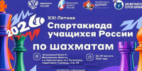 Юношеская сборная Москвы поборится за медали ХIII летней Спартакиады учащихся России - Федерация шахмат