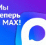 Управление в МАХ! - Управление по делам ЗАГС