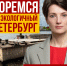 СПРАВЕДЛИВАЯ РОССИЯ наводит порядок в городе - Справедливая Россия