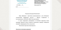 Прокурору Брянской области поручили проверить Шкиллу и Аркадэ - БрянскToday.Ru