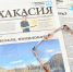 Анонс республиканской газеты «Хакасия» от 4 августа - Газета Хакасия