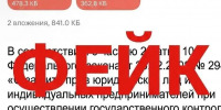 Осторожно, мошенники: Роспотребнадзор предупредил о фейковых письмах. Photo 1 - Полуостров Камчатка