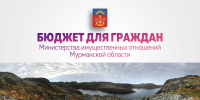 Брошюра «Бюджет для граждан» обновлена с учетом итогов работы министерства во 2 квартале 2026 года - Министерство имущественных отношений