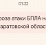 Украинские беспилотники могут ударить по Саратовской области сегодня - Провинциальный телеграфъ
