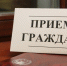 Уполномоченный по правам ребенка в Ивановской области проведет прием граждан - Уполномоченный по правам ребенка