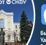 skfu-zapustil-chat-bot-dlya-studentov-prepodavatelej-i-abiturientov-ncfu-ru-01.jpg - Пятигорский институт (филиал) СКФУ