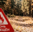 Внимание, на территории Смирныховского и Тымовского районов введён особый противопожарный режим! - Агентство по делам гражданской обороны, защиты от чрезвычайных ситуаций и пожарной безопасности