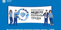 В Университете &quotСириус&quot пройдёт XI Всероссийская неделя охраны труда Источник - MagadanMedia.Ru