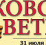 Газета Московский ветеран от 31 июля 2026 г. 20 (950) - Московский городской совет ветеранов