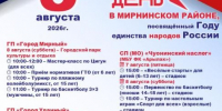 Приглашаем на мероприятия в честь Дня физкультурника - Мирнинский район